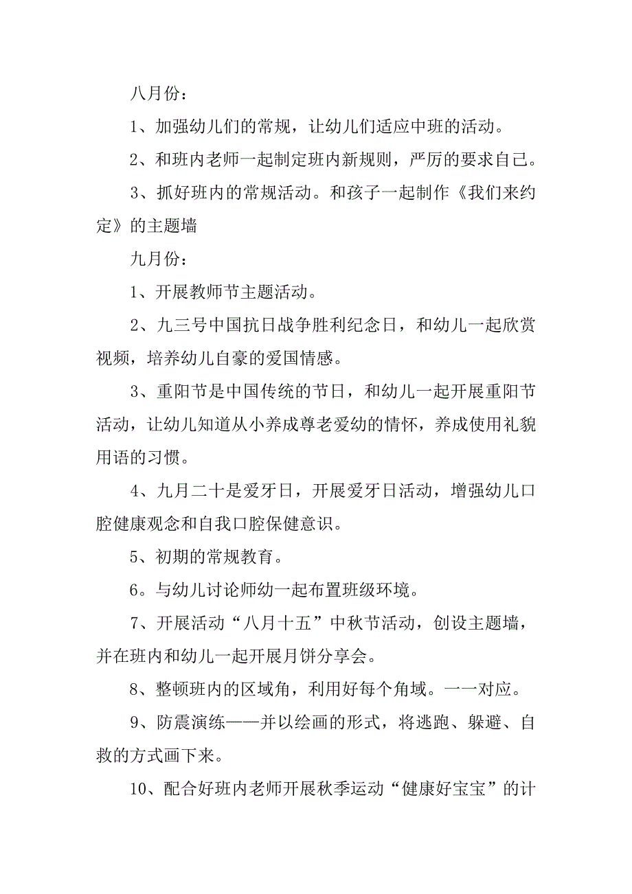 20xx年幼儿园中班工作计划表_第3页