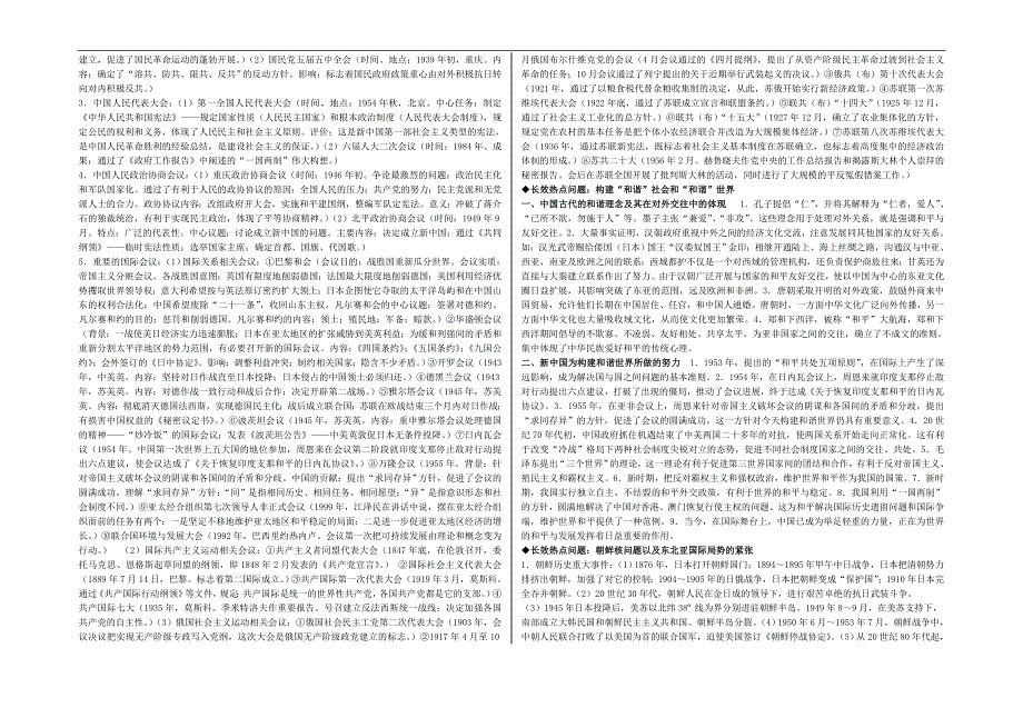 会宁四中2011届高三历史高考复习资料—三轮热点专题复习_第4页