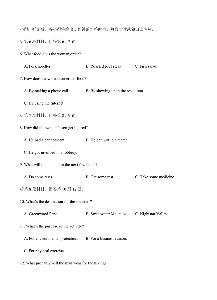 湖北省2018届高三高考冲刺第一次考试英语试卷含答案_第2页