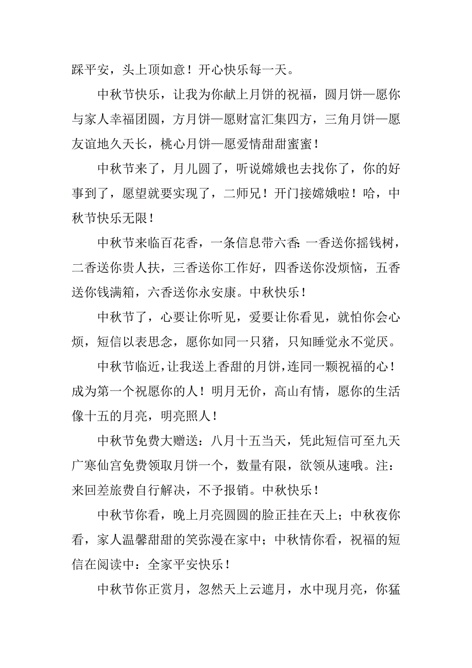 20xx年中秋节短信祝福语汇编_第2页