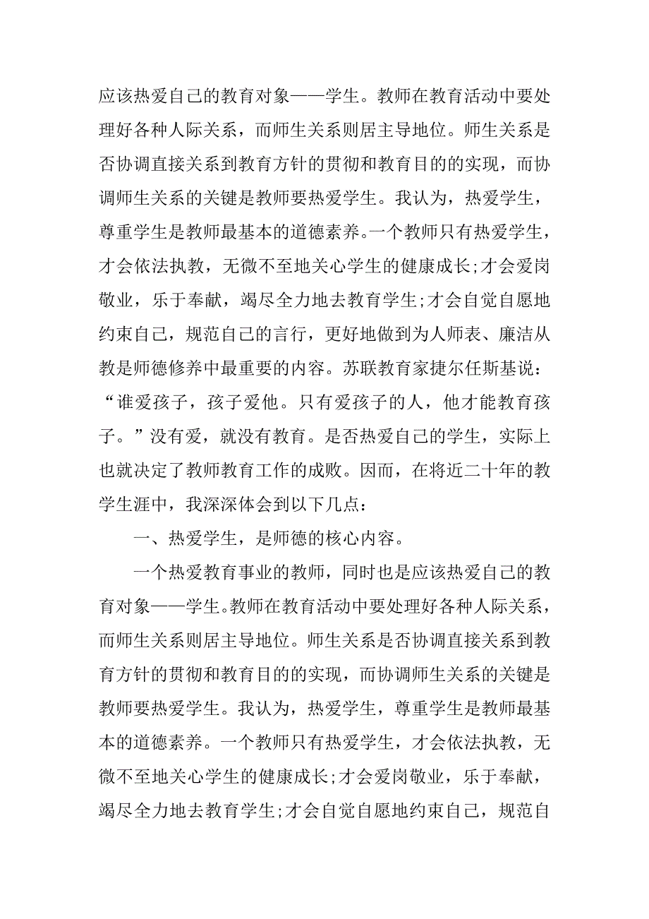 师德师风个人工作总结三篇_第2页