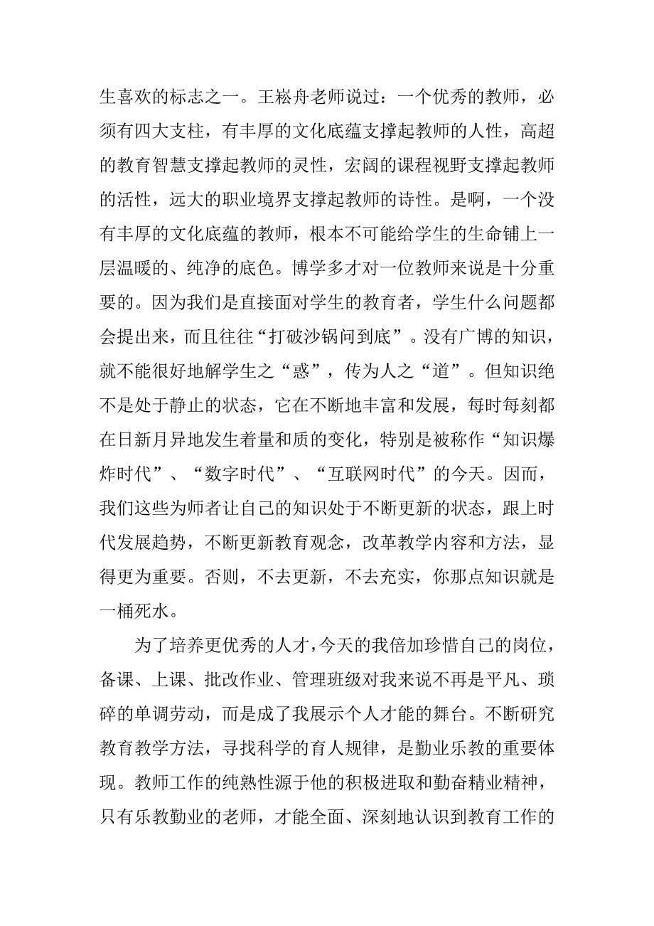 师德师风个人工作总结三篇_第5页