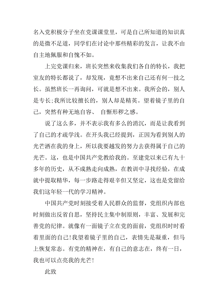 20xx思想汇报1000字：以铜为鉴_第2页