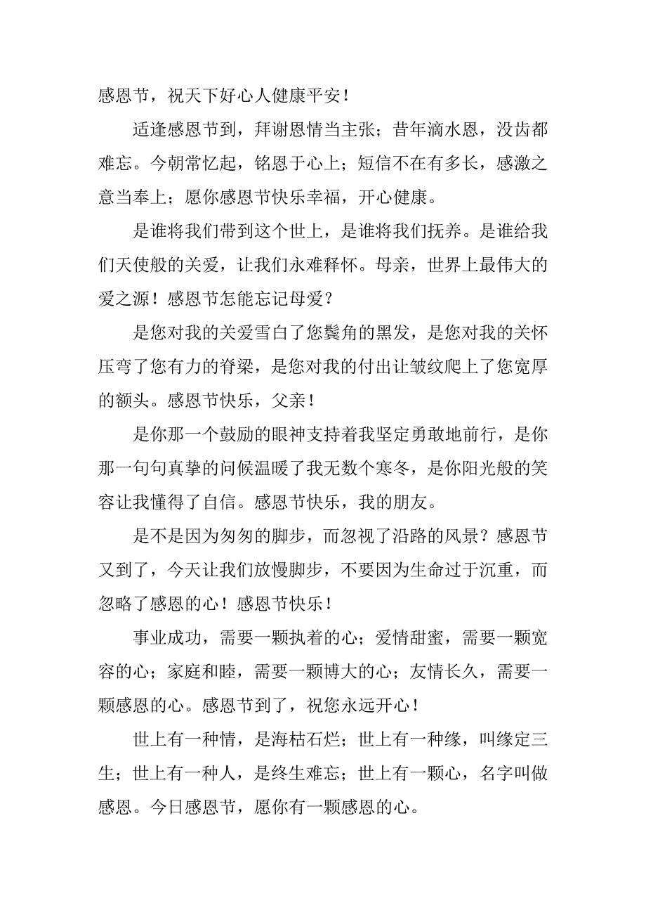 20xx年最新感恩节老师祝福语汇编_第2页