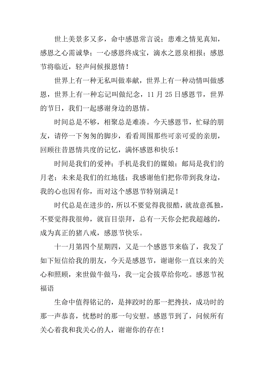 20xx年最新感恩节老师祝福语汇编_第3页