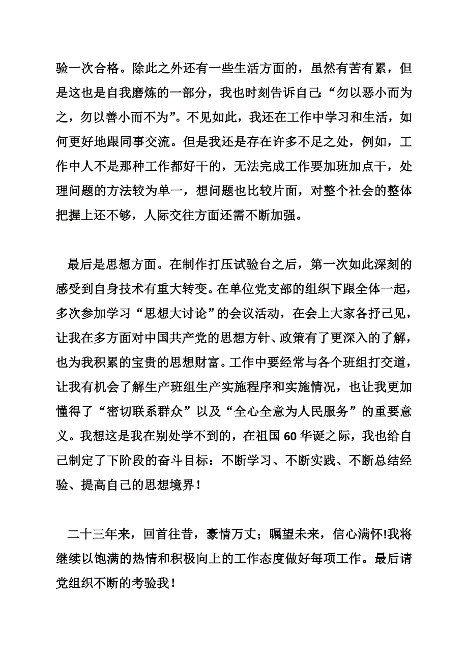 2015年三季度思想汇报_第2页