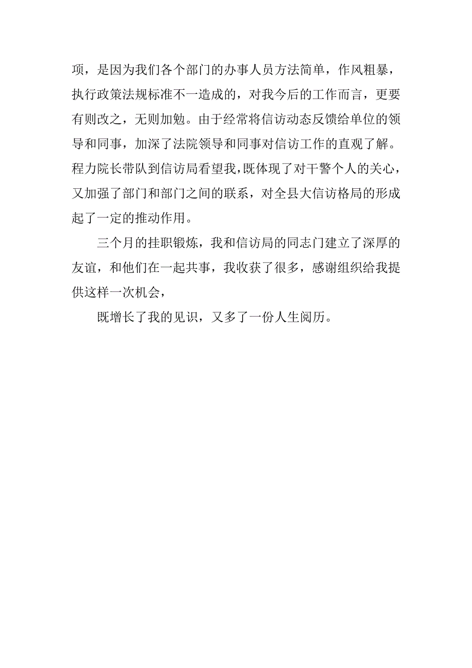 挂职锻炼个人总结报告_第3页