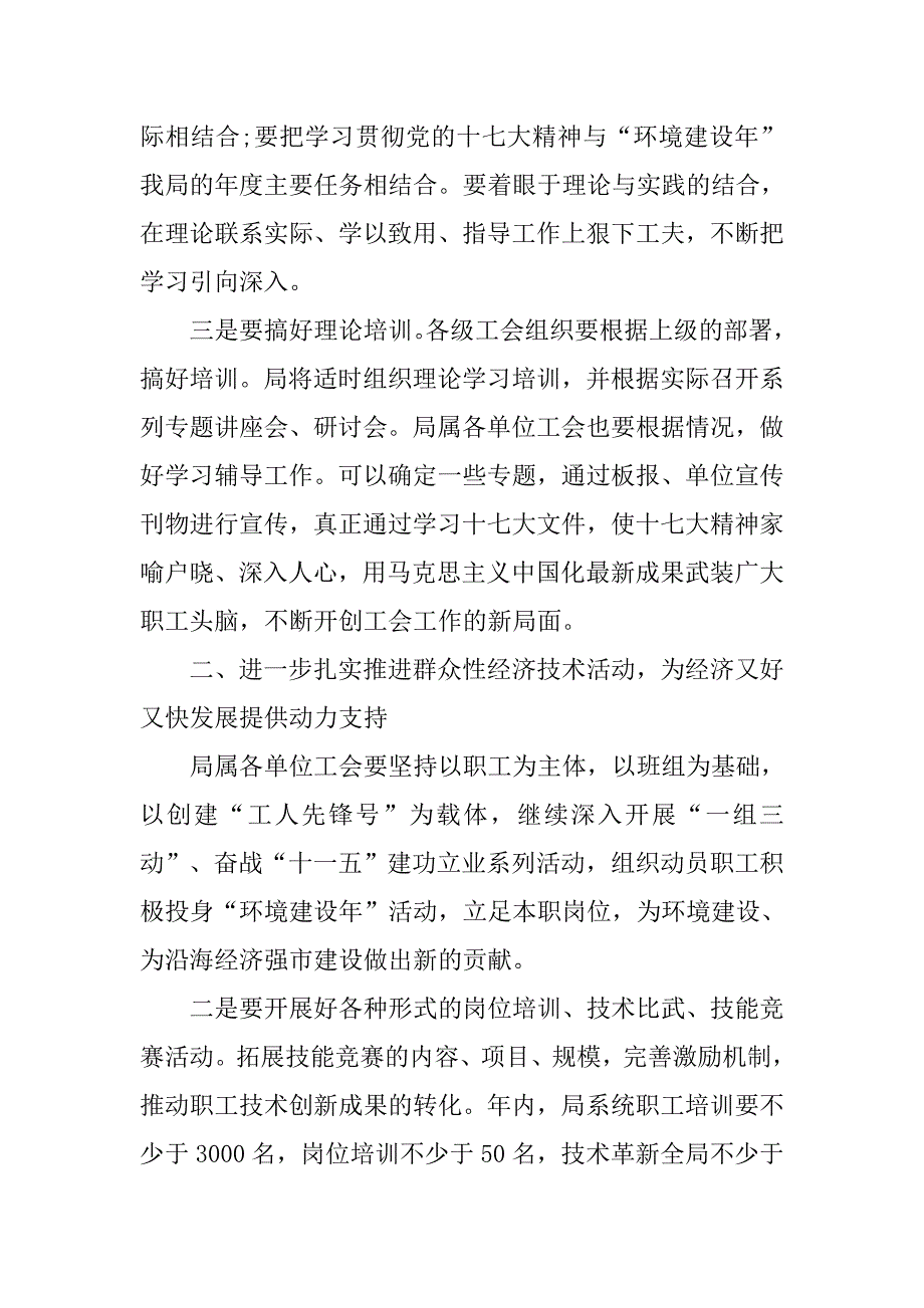 房产局工会工作计划文选.doc_第2页