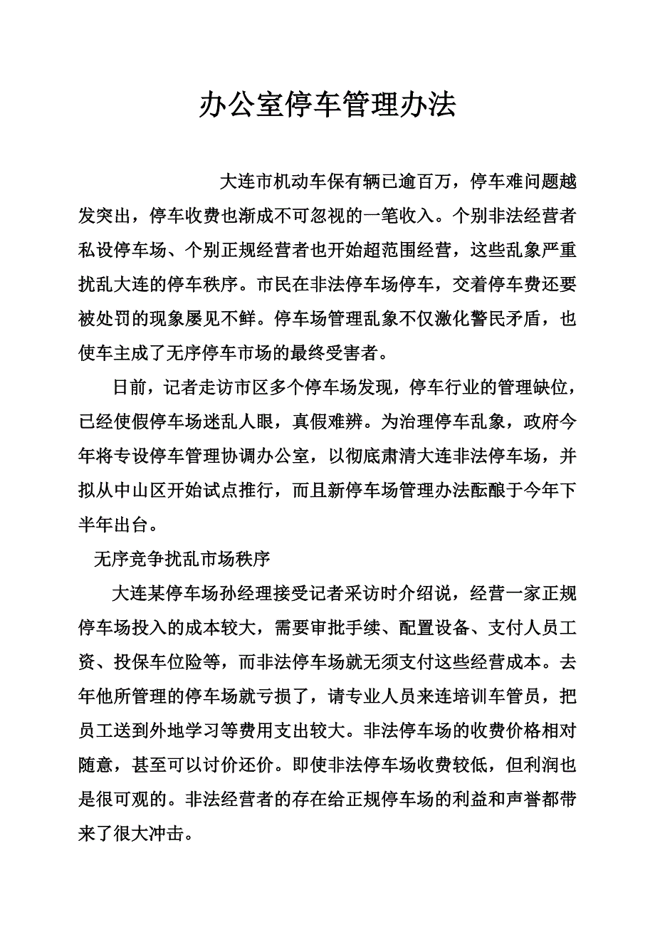 办公室停车管理_第1页