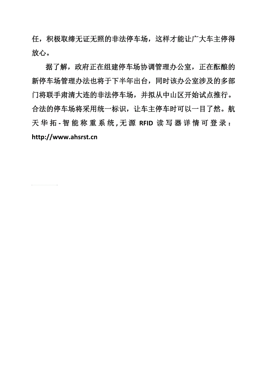 办公室停车管理_第3页