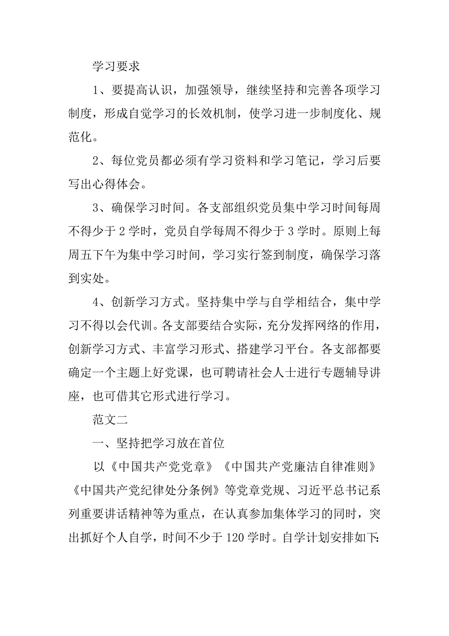 20xx年党员个人学习计划报告【五篇】_第2页