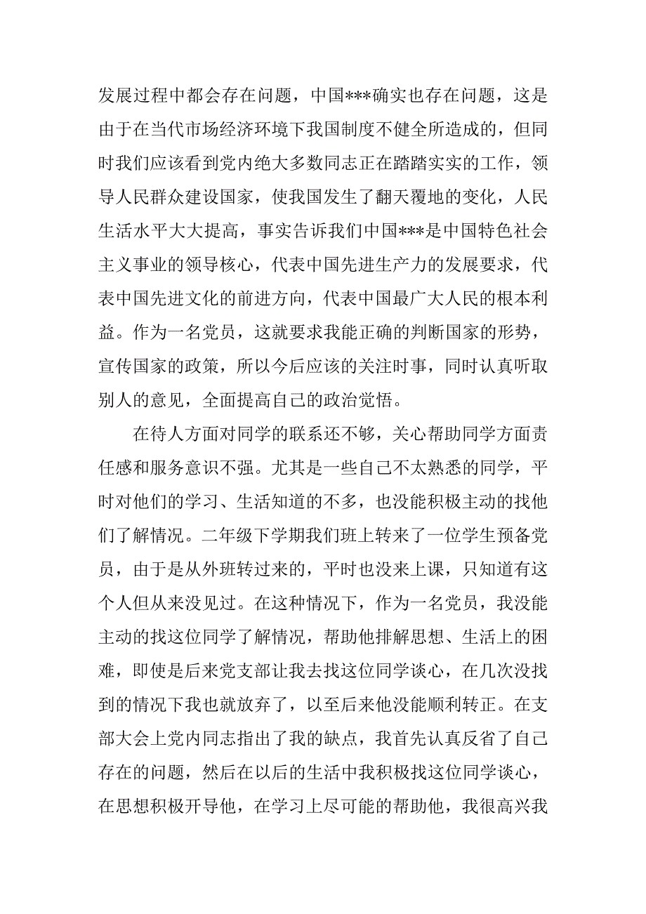 20xx年党员思想汇报1500字：提升人生价值_第2页