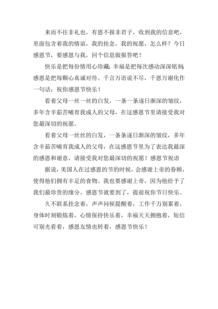 最感恩图报的感恩节祝福语20xx_第3页