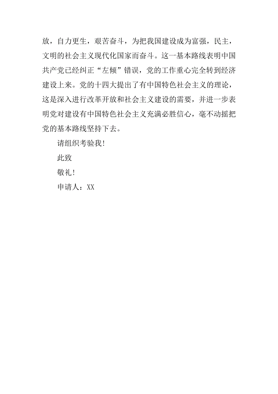 志愿书：入党申请书20xx年9月_第3页