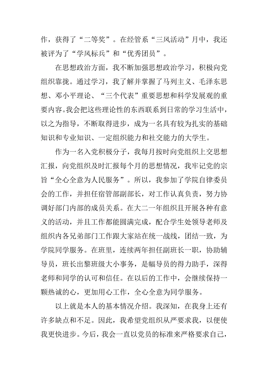 最新入党自荐书_第2页