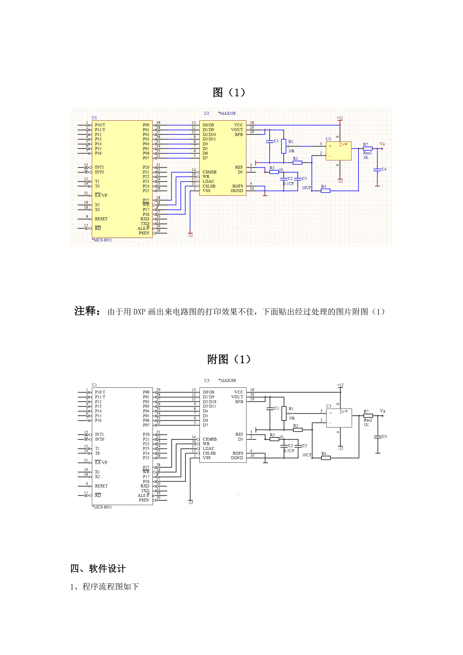 单片机课程设计-使用max508实现电力系统负载电流的远端再现_第2页