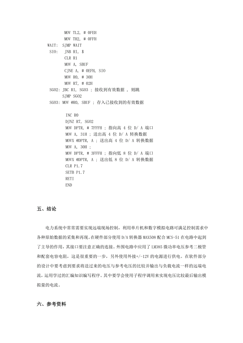 单片机课程设计-使用max508实现电力系统负载电流的远端再现_第4页