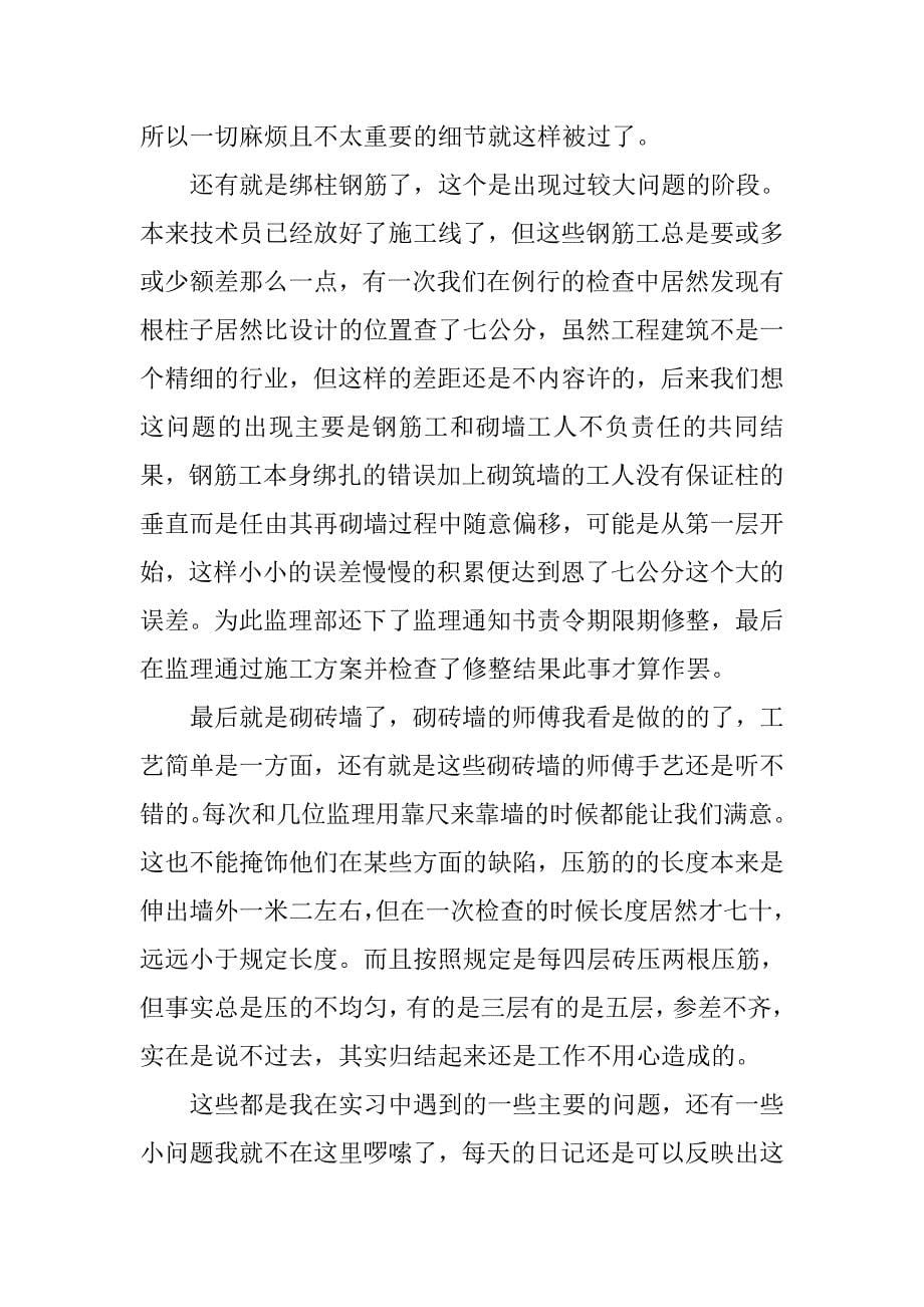 建筑工程专业实习报告精选.doc_第5页