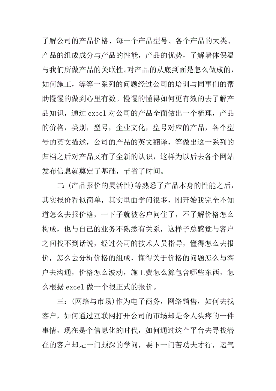 20xx电子商务个人总结_第2页