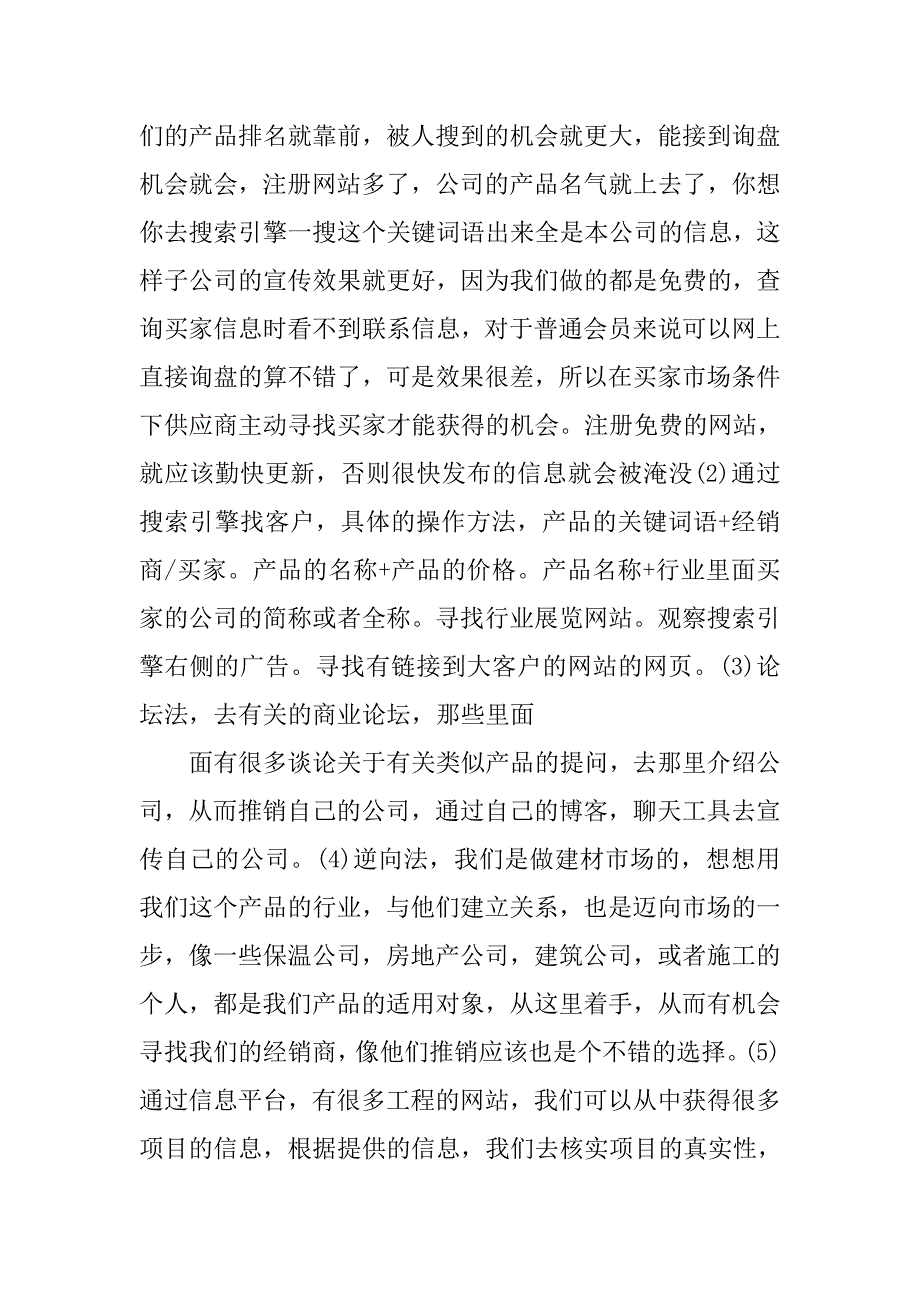 20xx电子商务个人总结_第4页