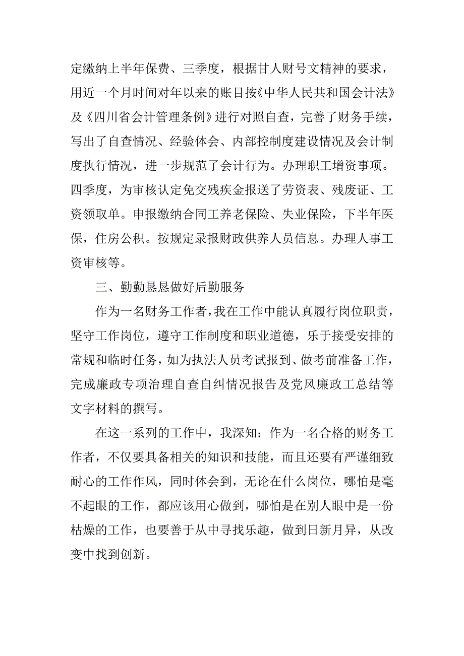 20xx年会计年度考核个人总结_第3页