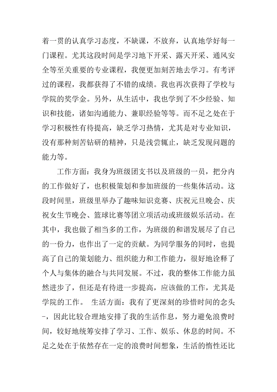20xx年党员3月思想汇报精选_第2页