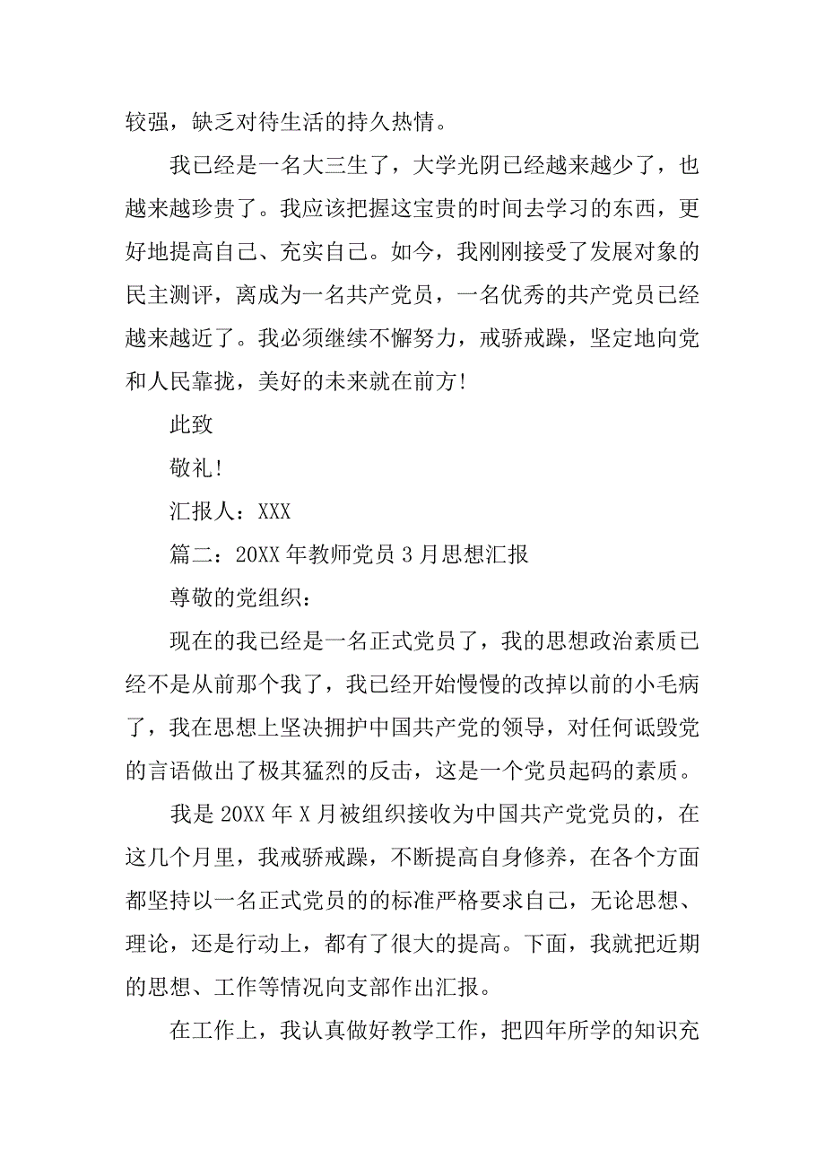 20xx年党员3月思想汇报精选_第3页