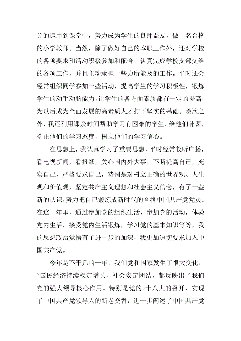 20xx年党员3月思想汇报精选_第4页