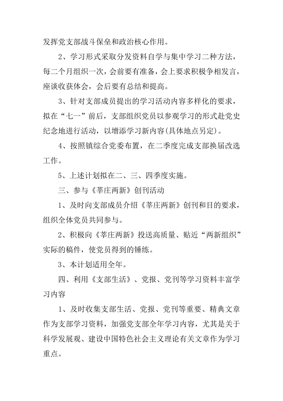 20xx年企业党支部最新学习计划_第2页