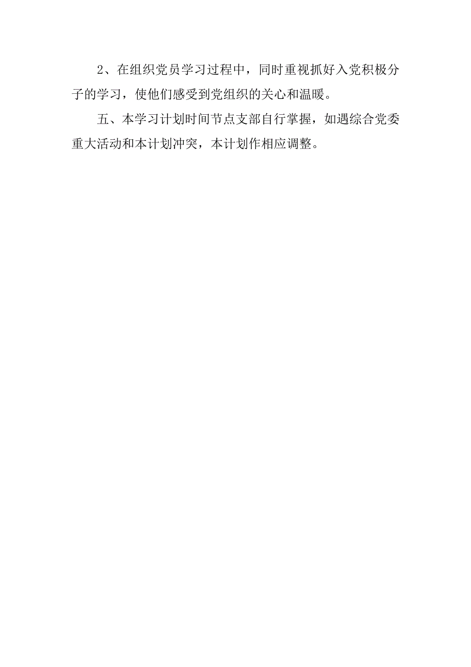 20xx年企业党支部最新学习计划_第3页