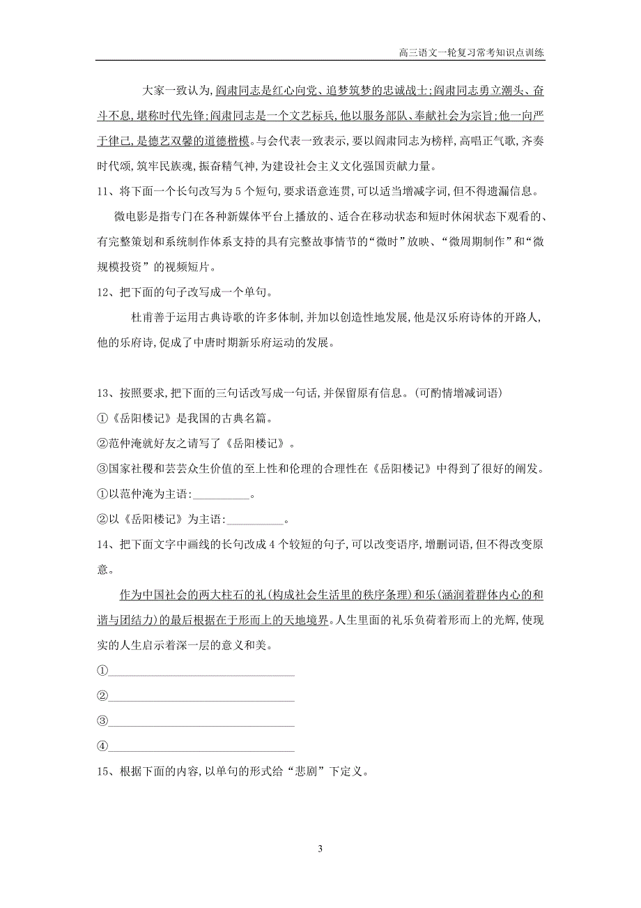 2019年高三语文一轮复习常考知识点训练8变换句式含解析_第3页