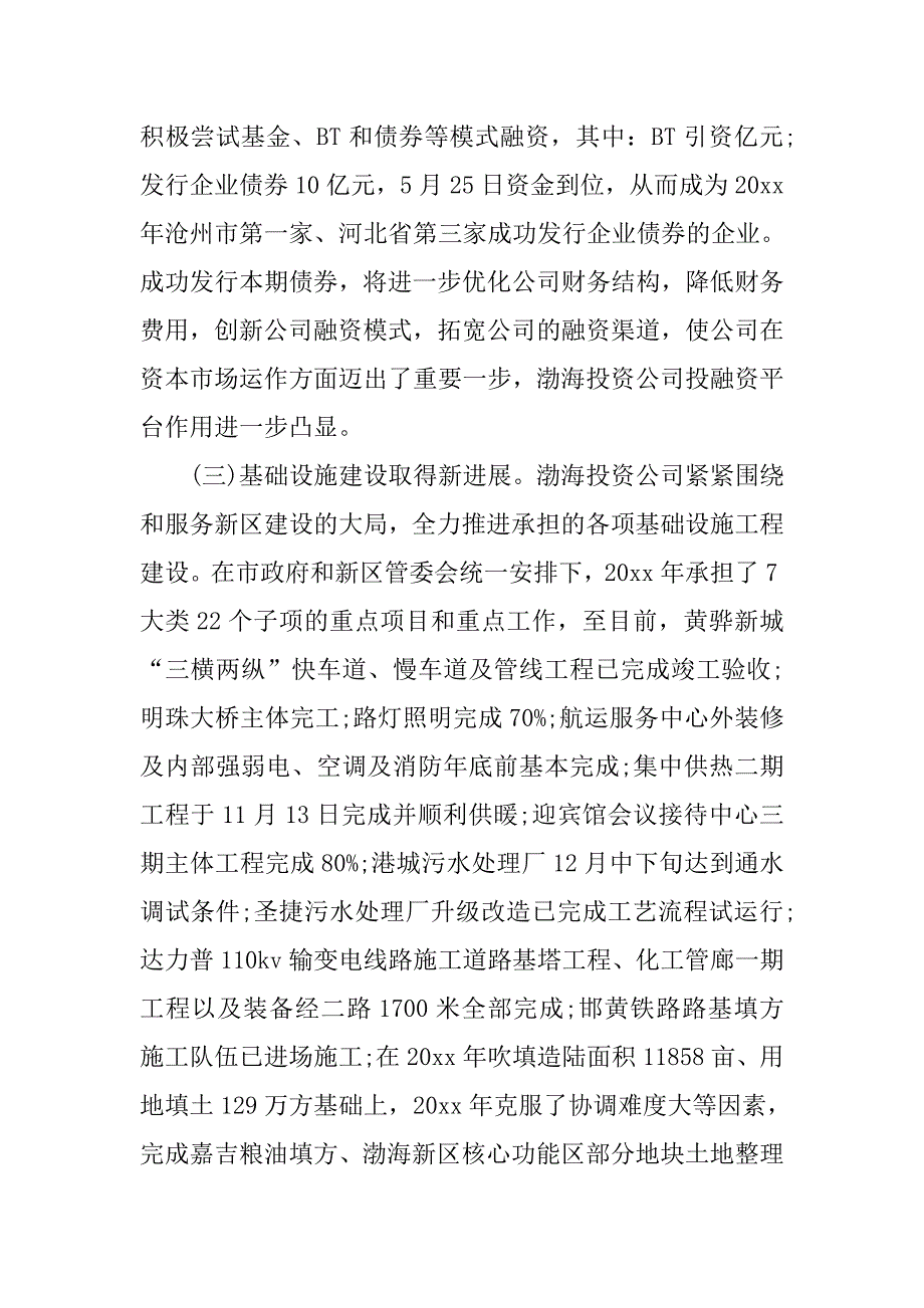 投资公司年工作总结.doc_第2页