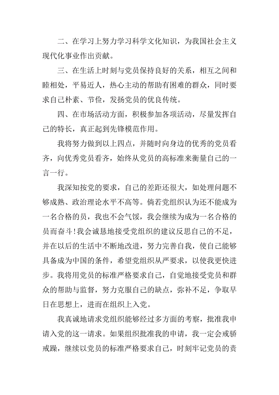 20xx年入党志愿书1000字格式_第3页