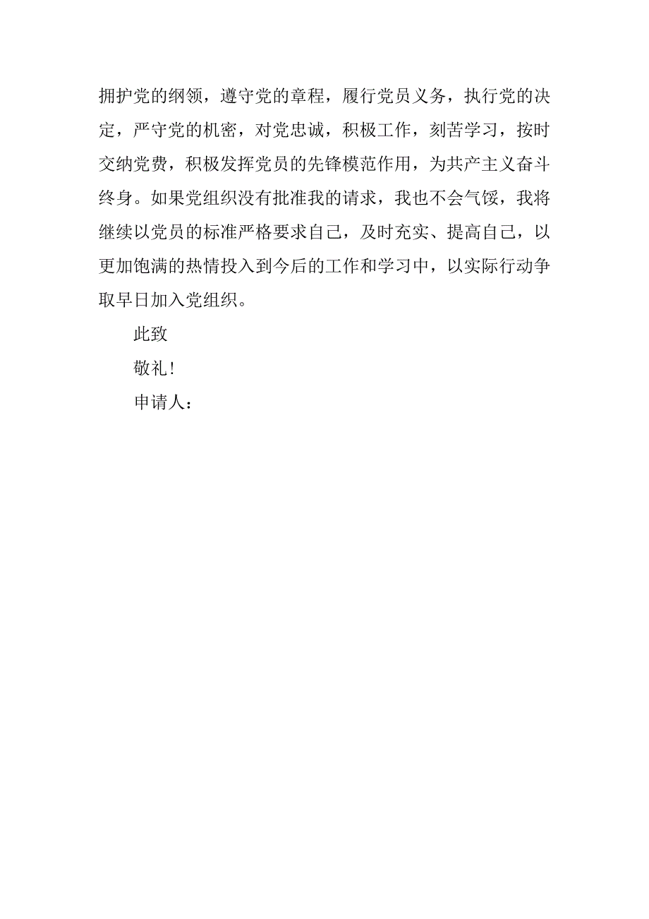 20xx普通农民入党申请书20xx字_第4页