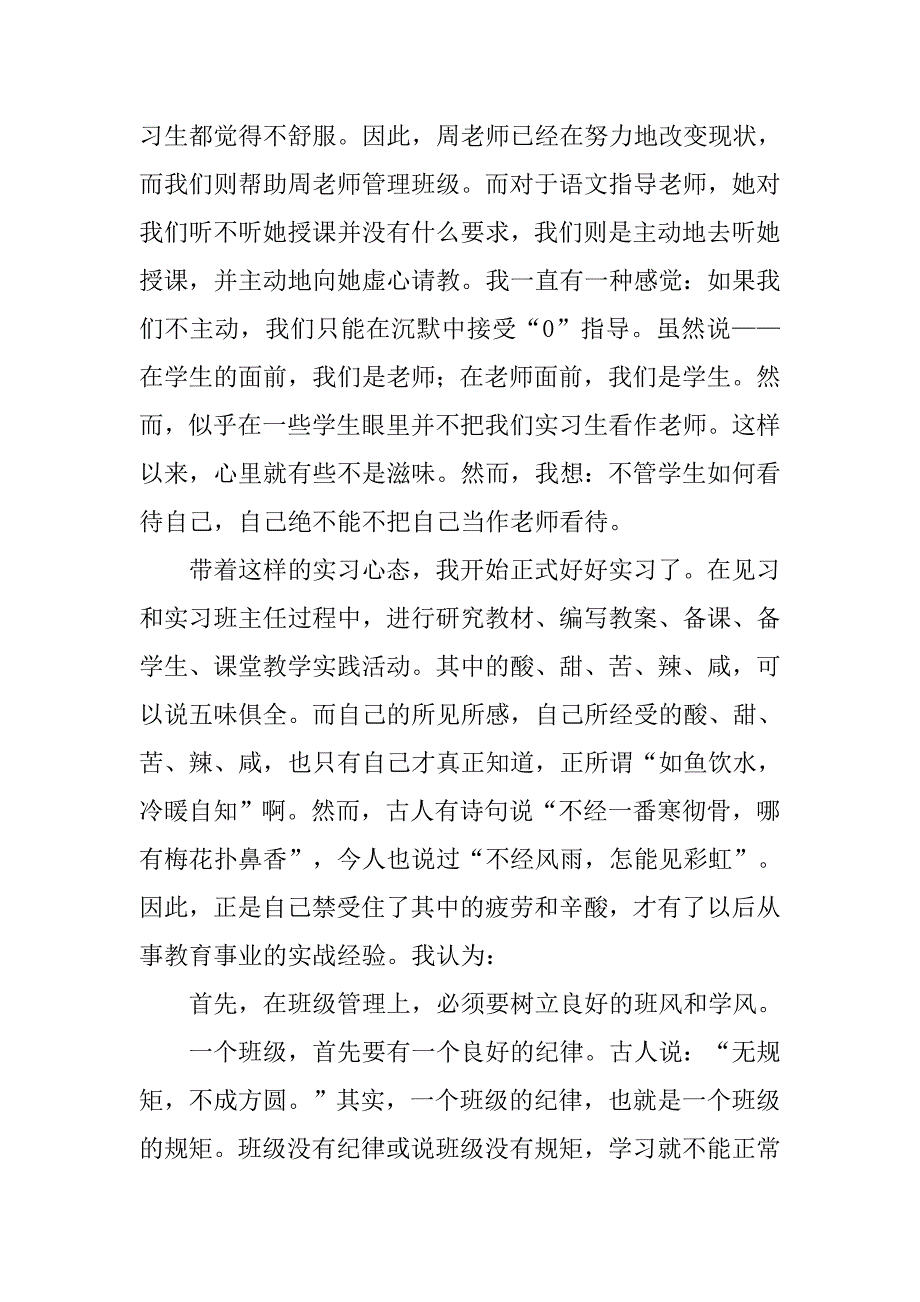 13年师范语文教学实习总结.doc_第2页