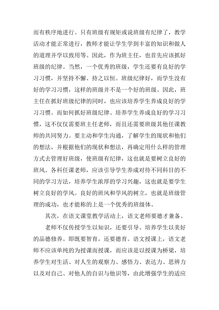 13年师范语文教学实习总结.doc_第3页