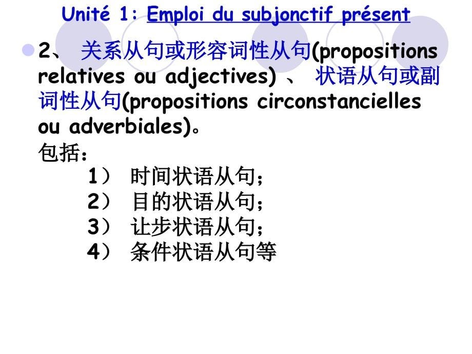 新大学法语(3)课本讲解及答案_第5页