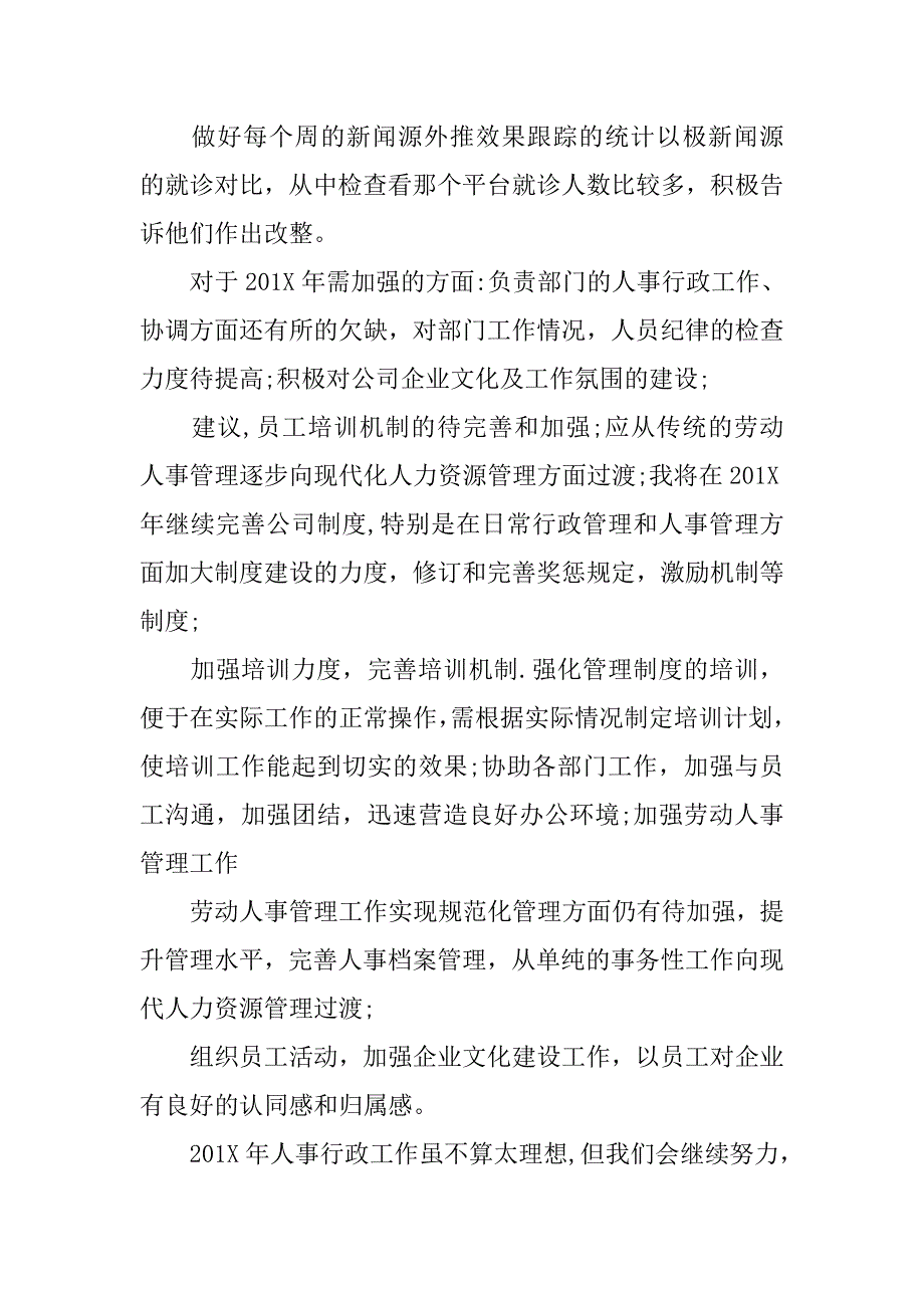 20xx年人事专员年终工作总结1000字_第2页