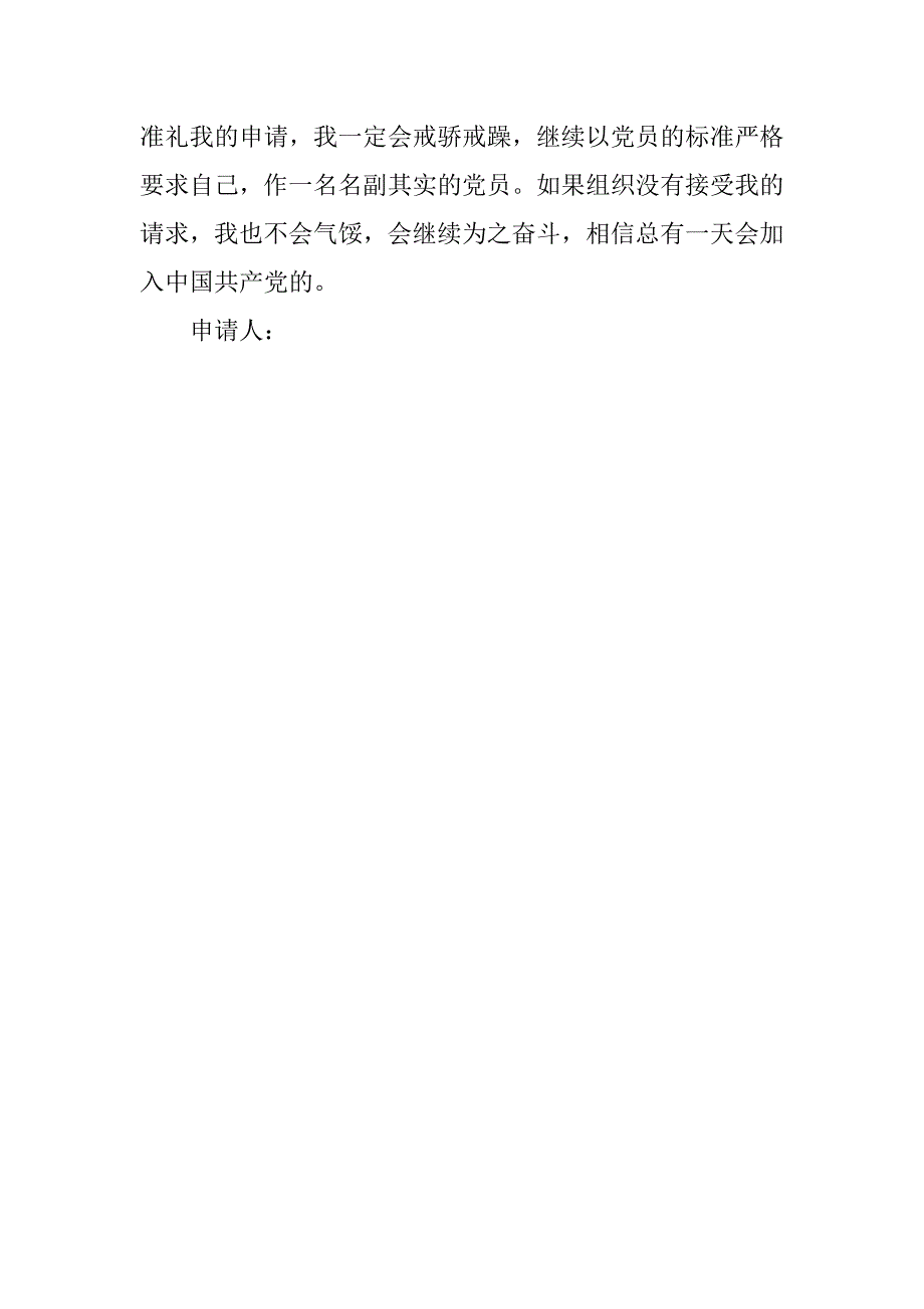 20xx最热门的入党申请书_第4页