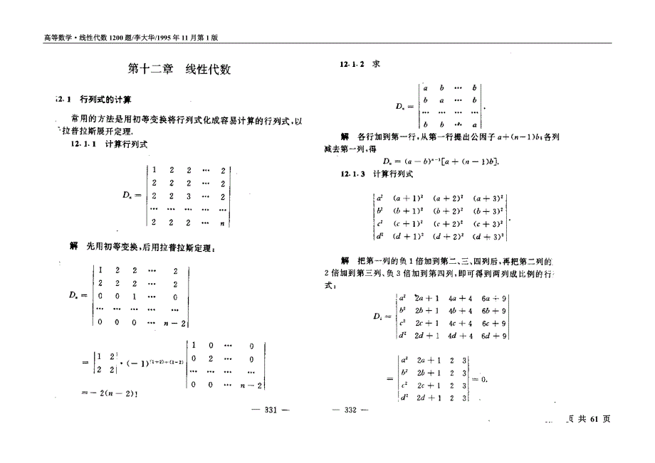 线性代数习题及解析_第1页