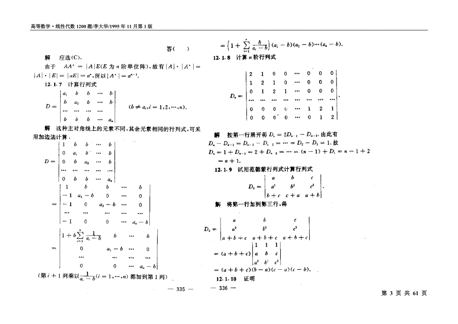 线性代数习题及解析_第3页