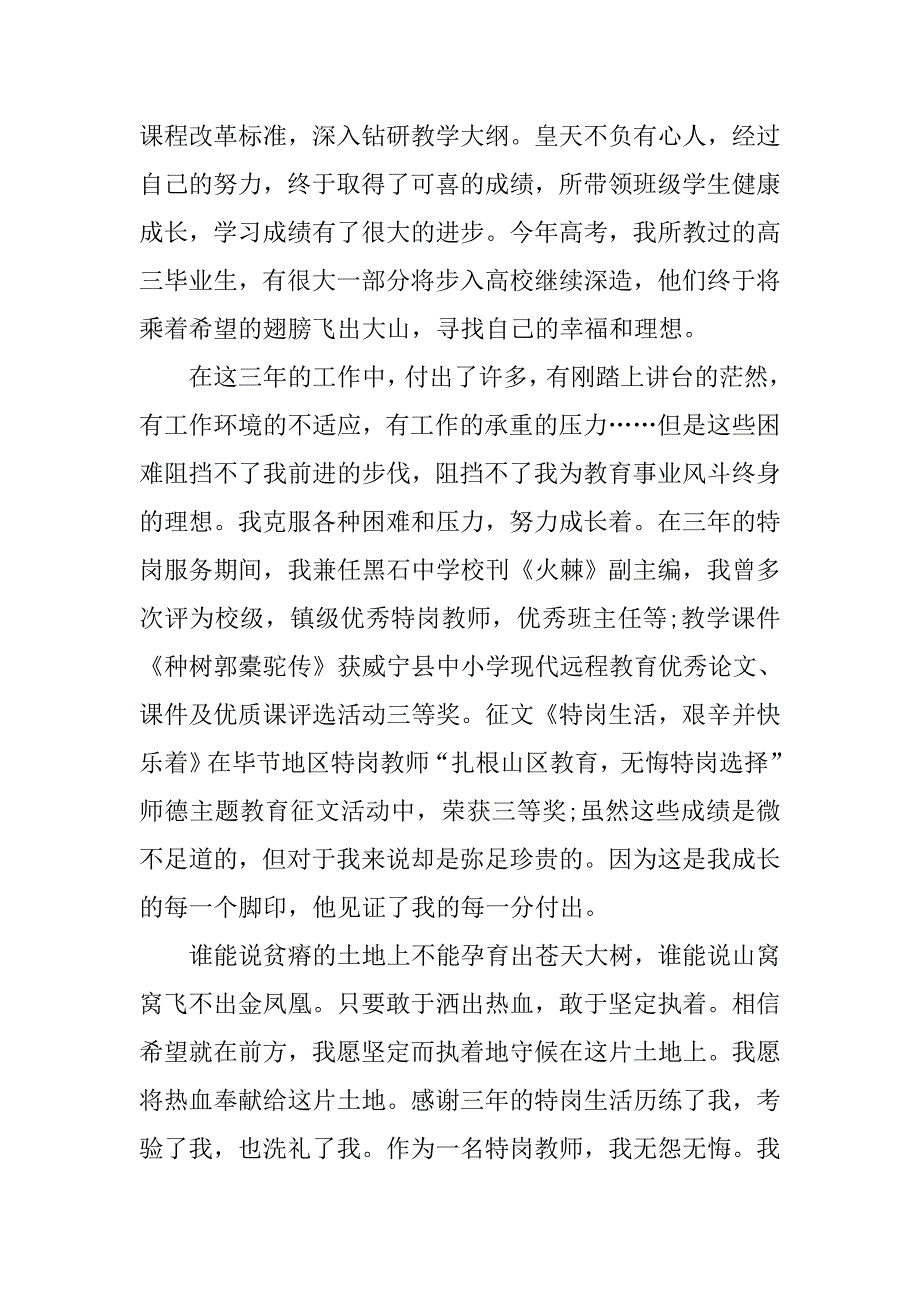 20xx年特岗教师年终个人期末总结_第3页