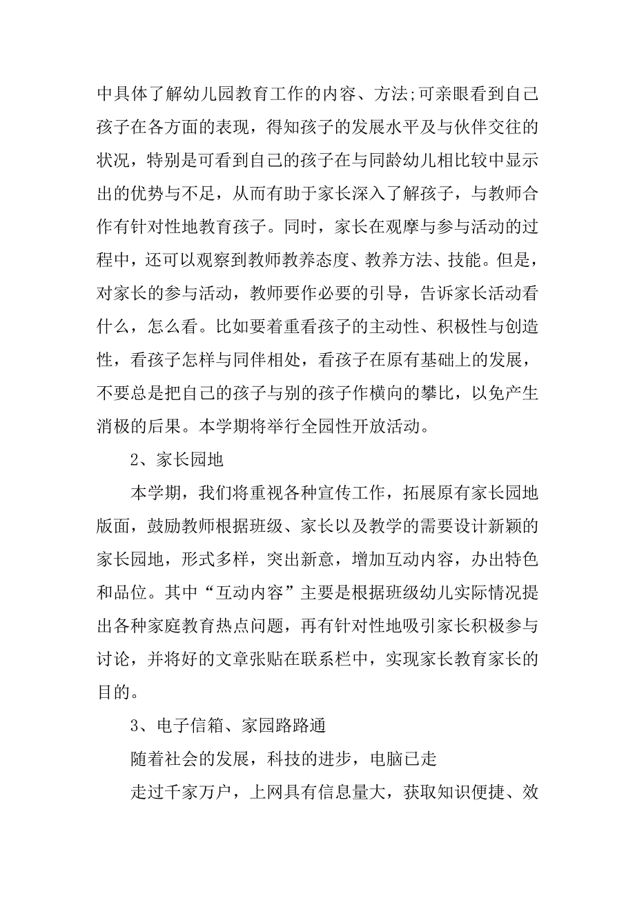 20xx幼儿园中班教学计划格式ppt_第4页