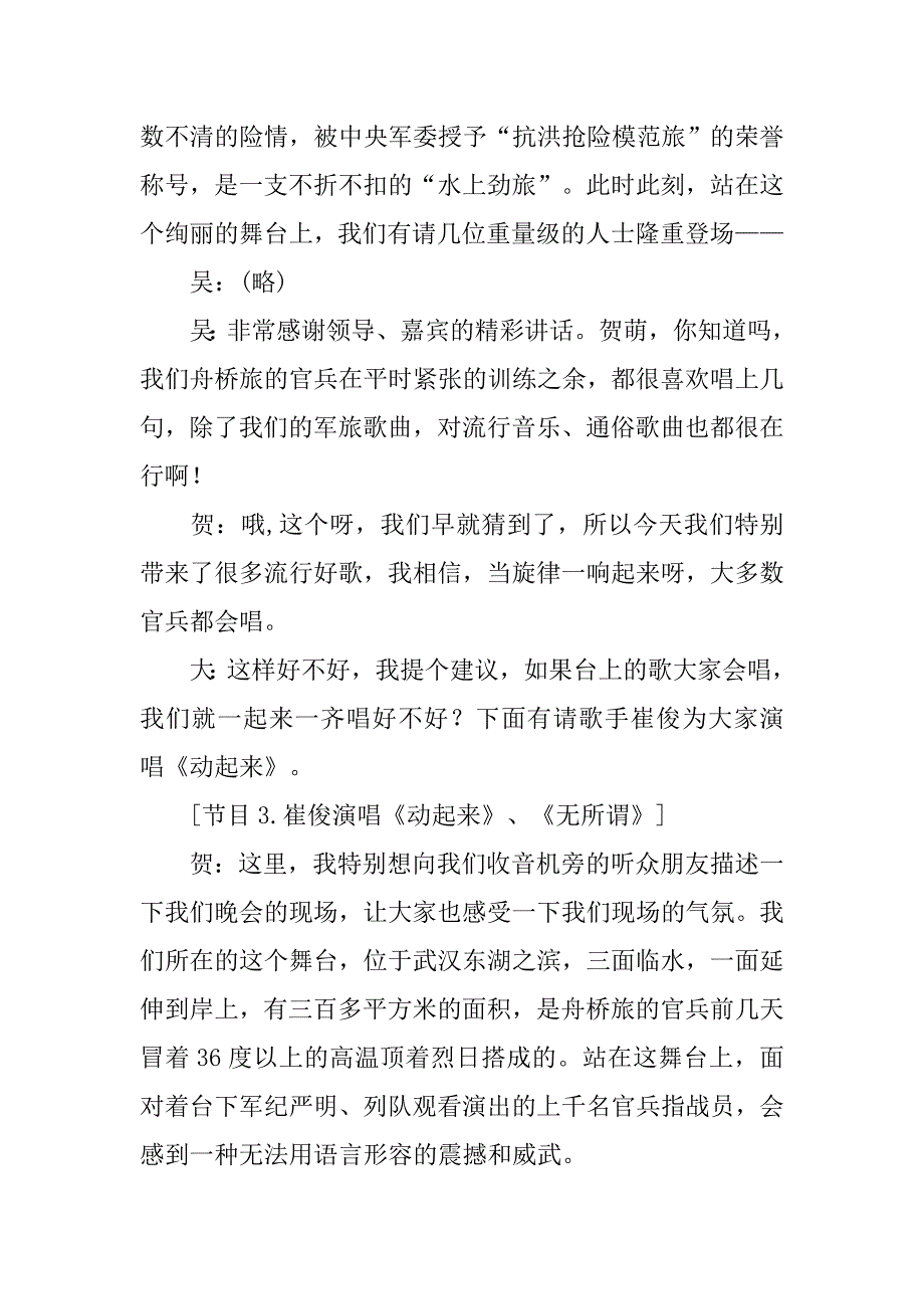 20xx年建军节座谈会主持词_第4页