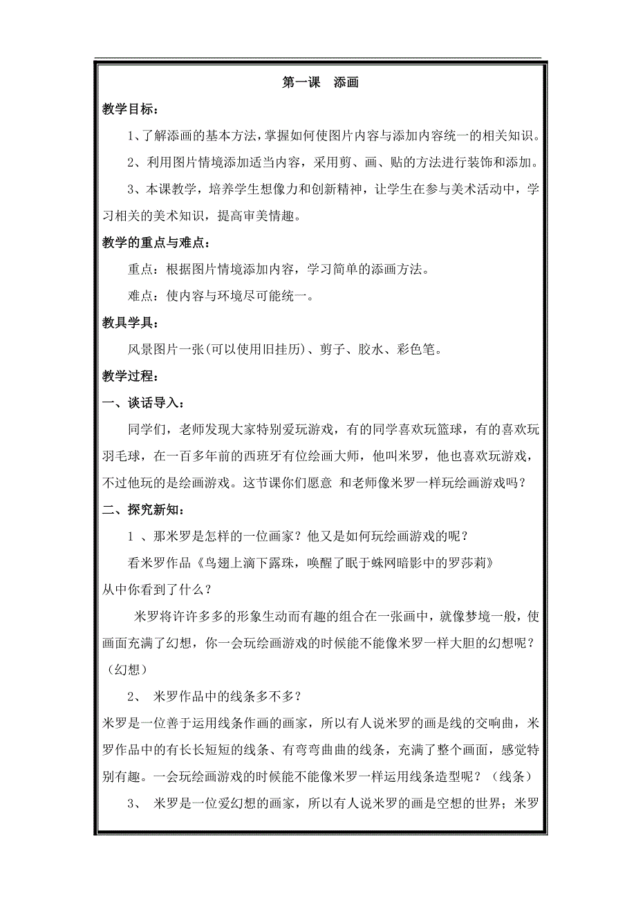 二年级美术教案140928551_第1页