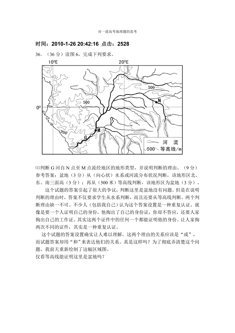 对一道高考地理题的思考_第1页