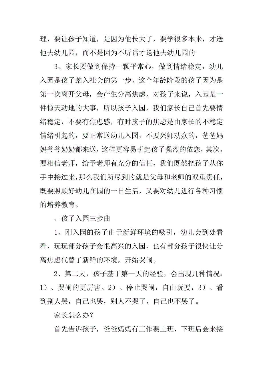 20xx年幼儿园小班上学期家长会发言稿_第3页