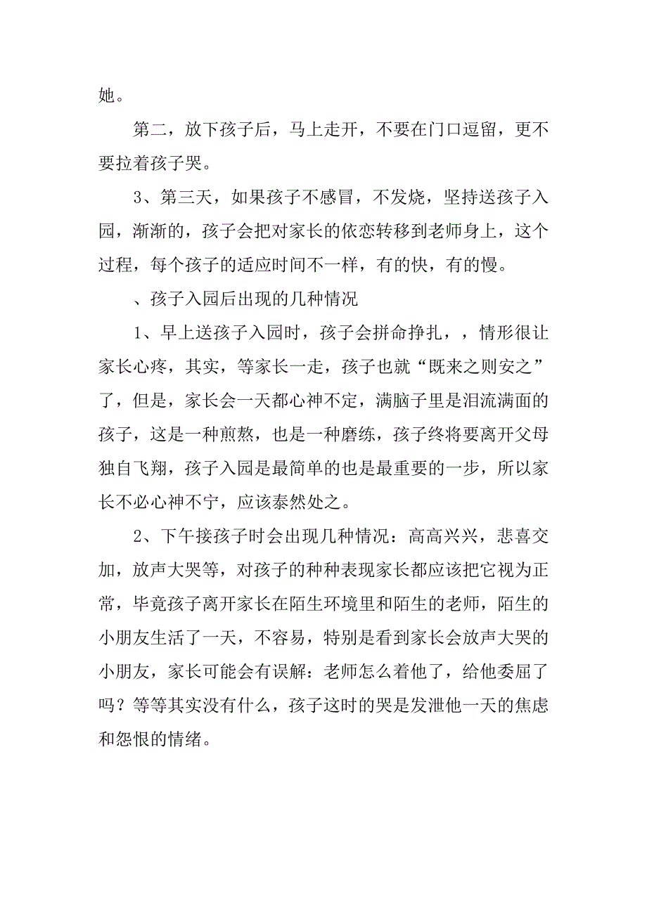 20xx年幼儿园小班上学期家长会发言稿_第4页