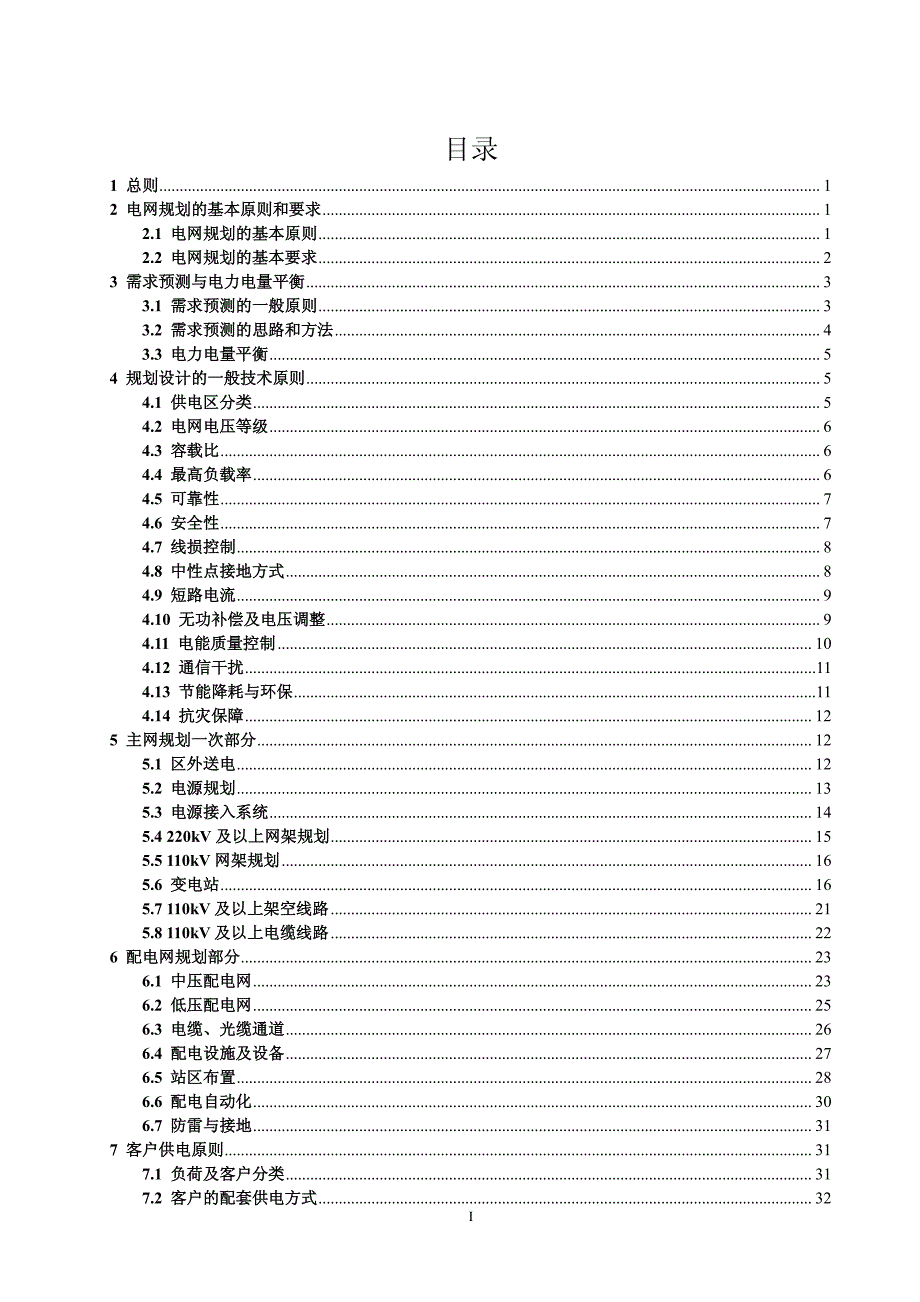 深圳电网规划设计技术实施细则_第3页