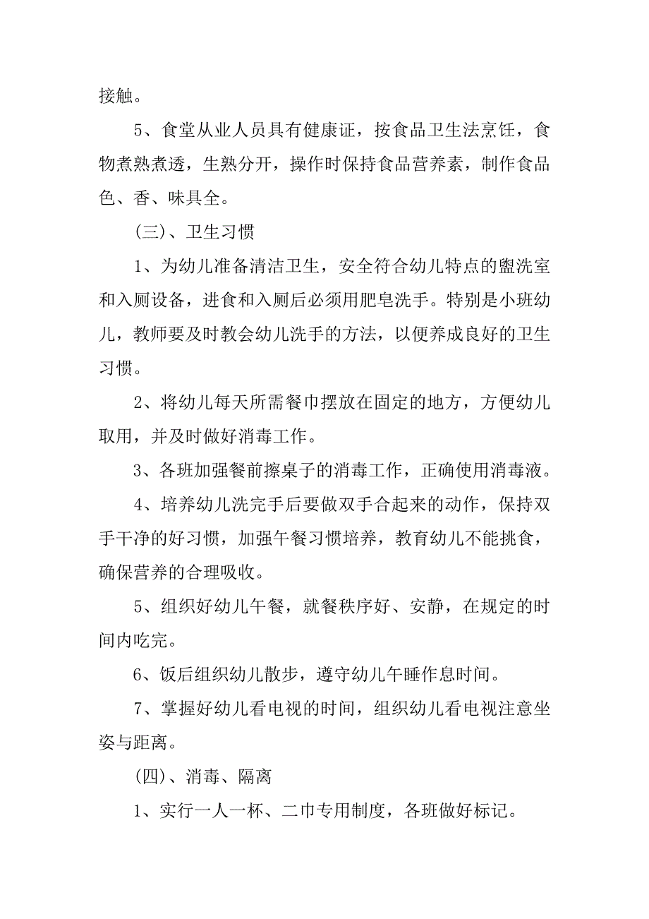 20xx幼儿园春季卫生保健工作计划_第3页